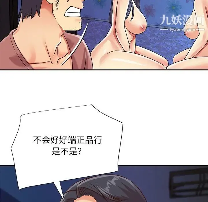 与两姐妹的同居生活 第42话 第16页