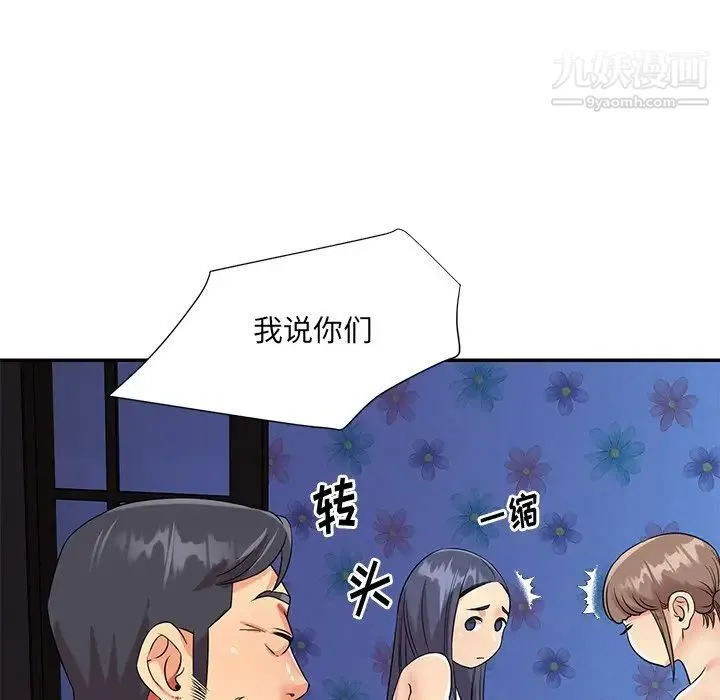 与两姐妹的同居生活 第42话 第15页