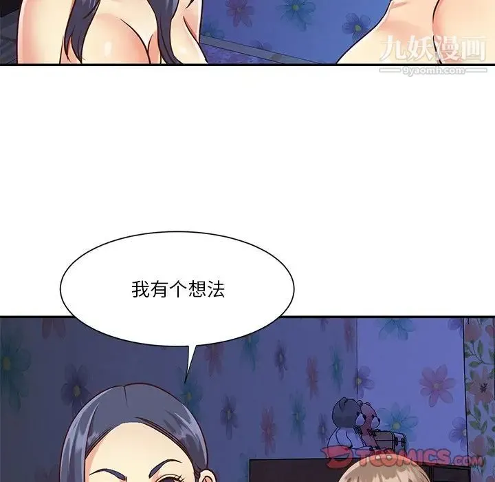 与两姐妹的同居生活 第42话 第42页