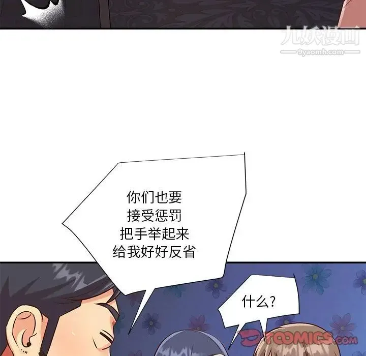 与两姐妹的同居生活 第42话 第22页