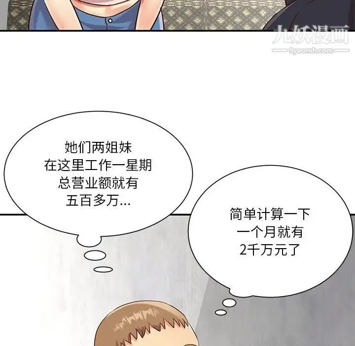 与两姐妹的同居生活 第42话 第69页