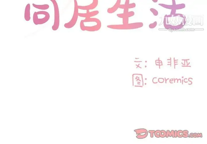 与两姐妹的同居生活 第42话 第2页