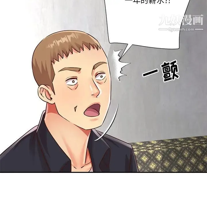 与两姐妹的同居生活 第42话 第67页