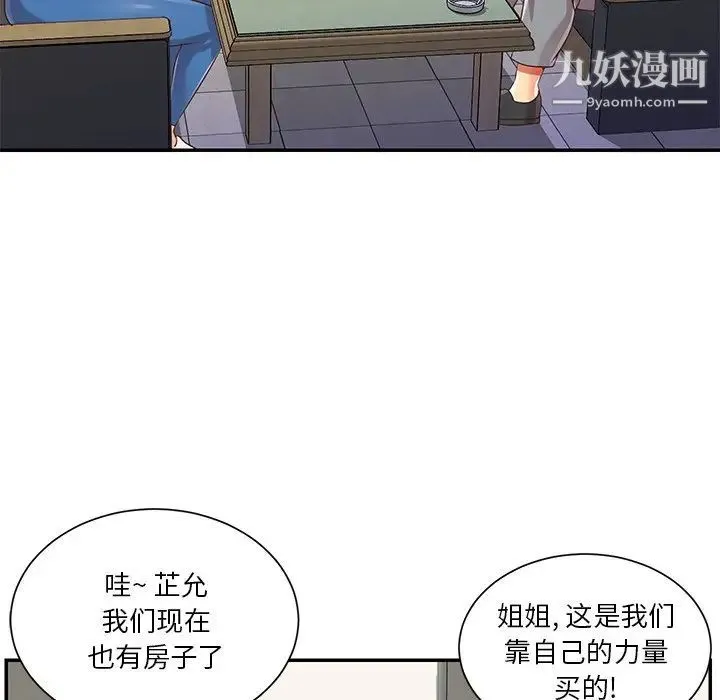 与两姐妹的同居生活 第42话 第83页