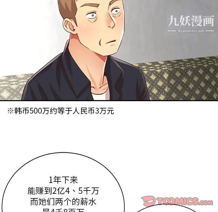 与两姐妹的同居生活 第42话 第70页