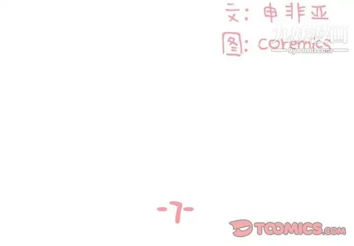 与两姐妹的同居生活 第7话 第2页