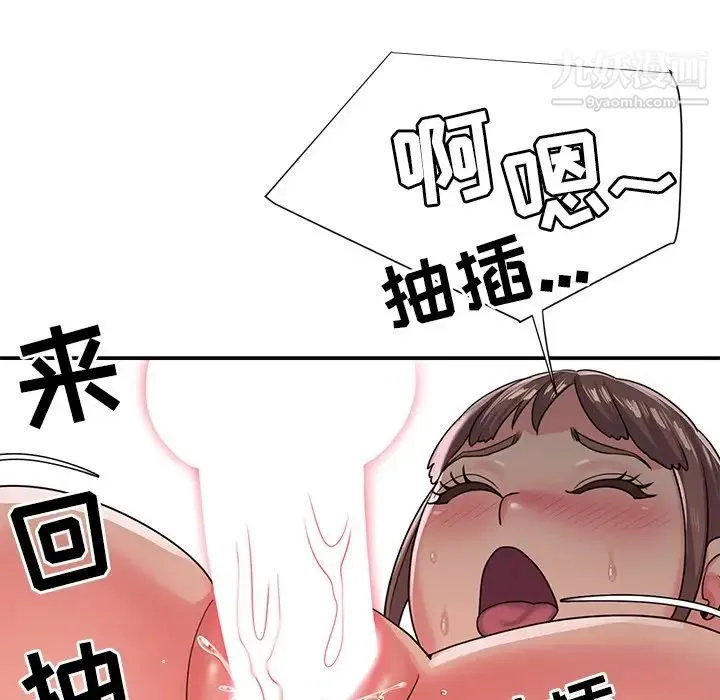 与两姐妹的同居生活 第7话 第45页