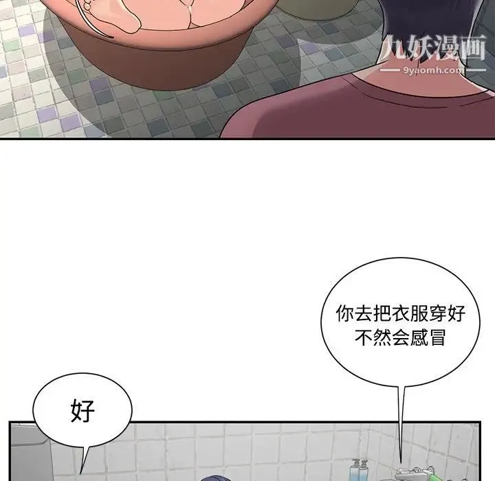 与两姐妹的同居生活 第7话 第76页