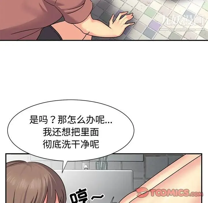与两姐妹的同居生活 第7话 第22页