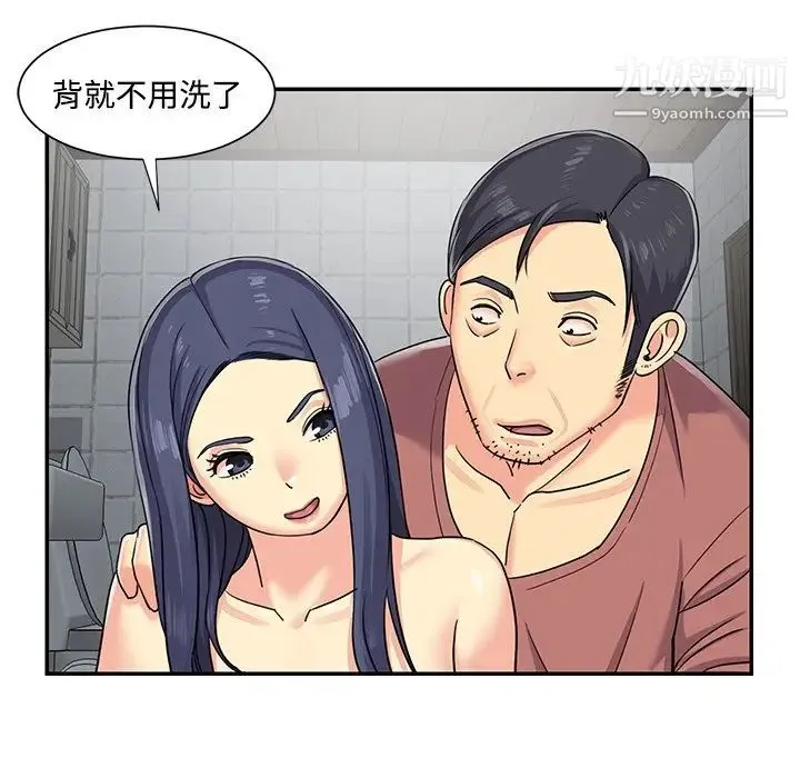 与两姐妹的同居生活 第7话 第84页
