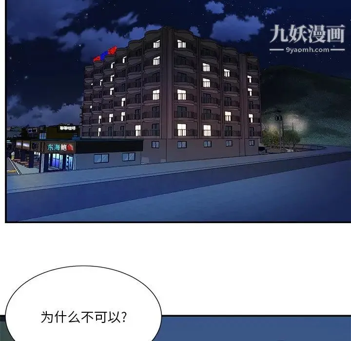与两姐妹的同居生活 第37话 第5页