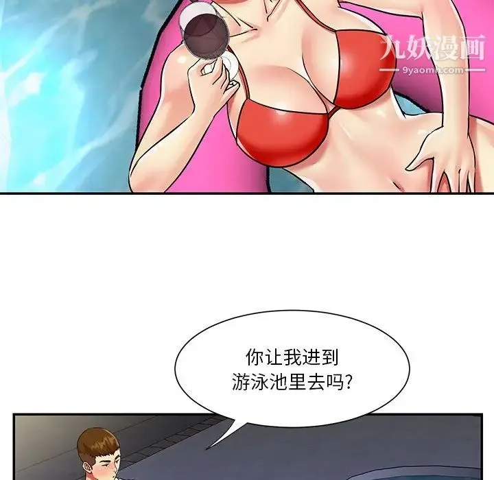 与两姐妹的同居生活 第37话 第29页