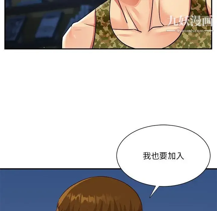 与两姐妹的同居生活 第37话 第9页