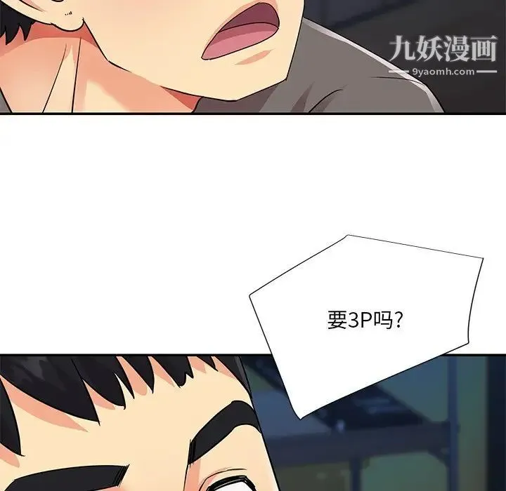 与两姐妹的同居生活 第37话 第12页