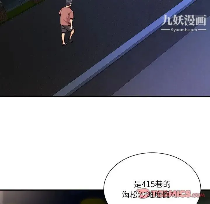 与两姐妹的同居生活 第37话 第86页