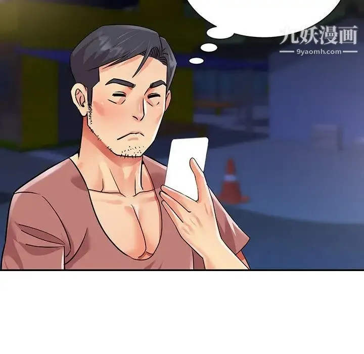 与两姐妹的同居生活 第37话 第87页
