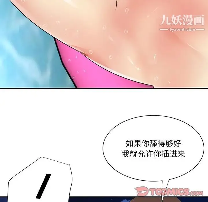 与两姐妹的同居生活 第37话 第46页