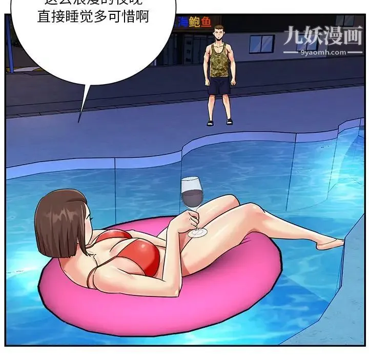 与两姐妹的同居生活 第37话 第27页