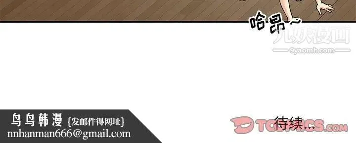 与两姐妹的同居生活 第37话 第98页
