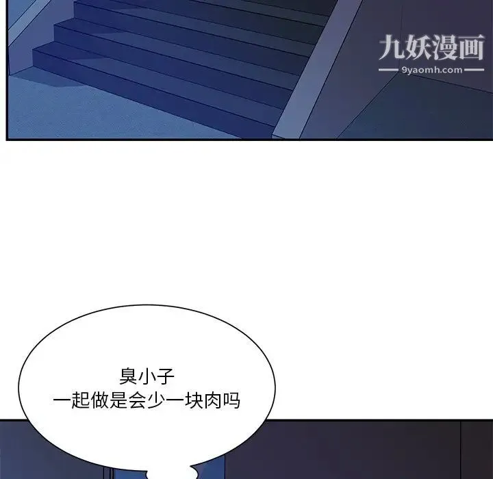 与两姐妹的同居生活 第37话 第19页