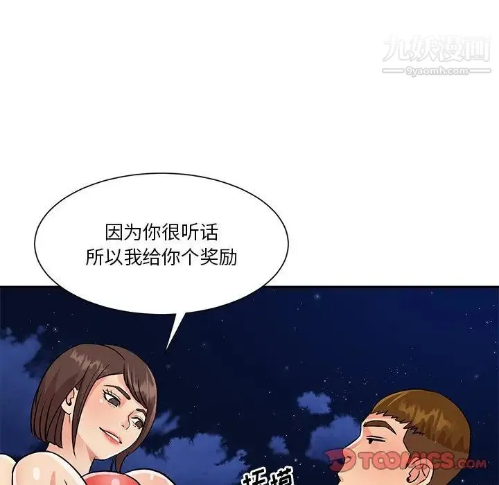 与两姐妹的同居生活 第37话 第42页