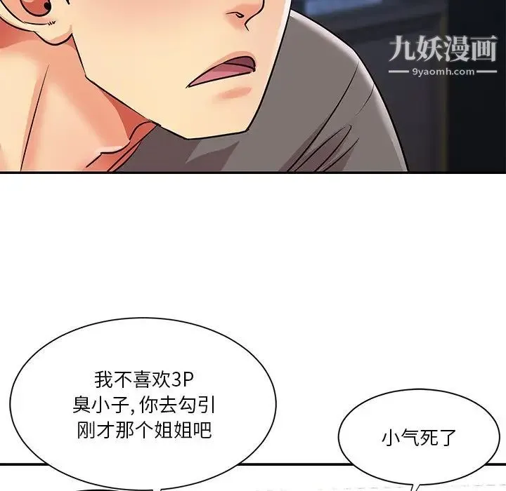 与两姐妹的同居生活 第37话 第16页