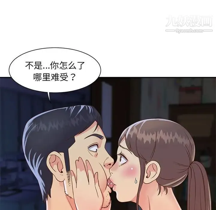与两姐妹的同居生活 第19话 第61页