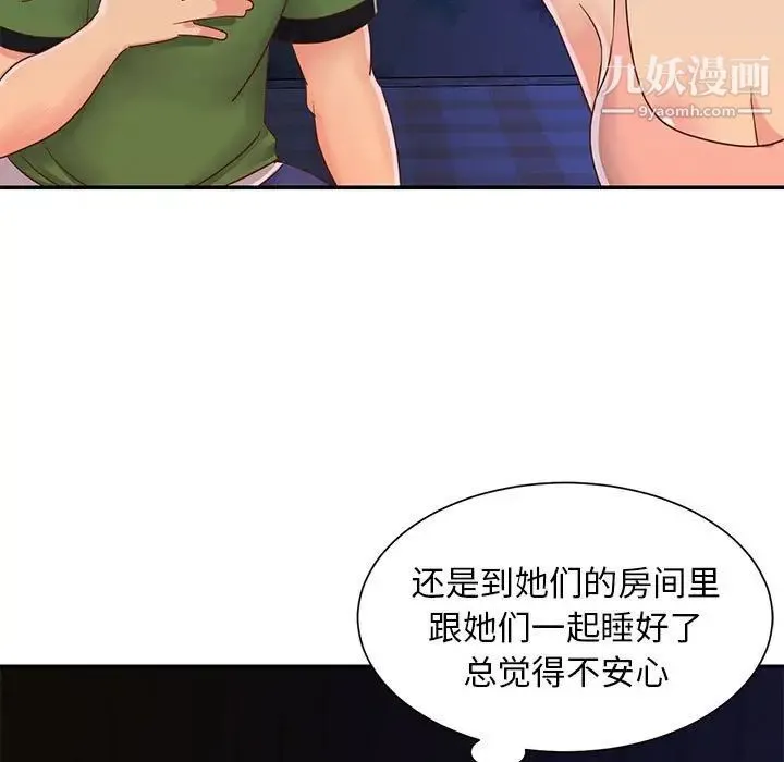 与两姐妹的同居生活 第19话 第39页