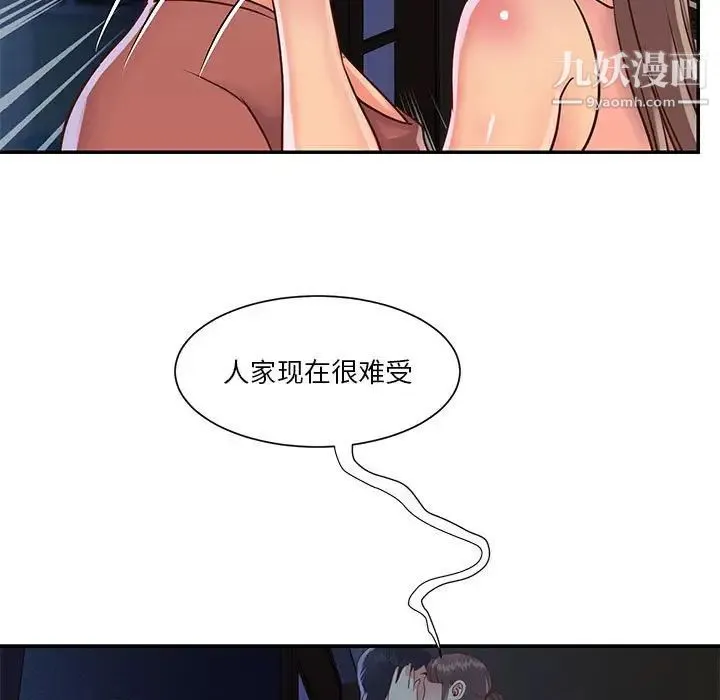 与两姐妹的同居生活 第19话 第59页