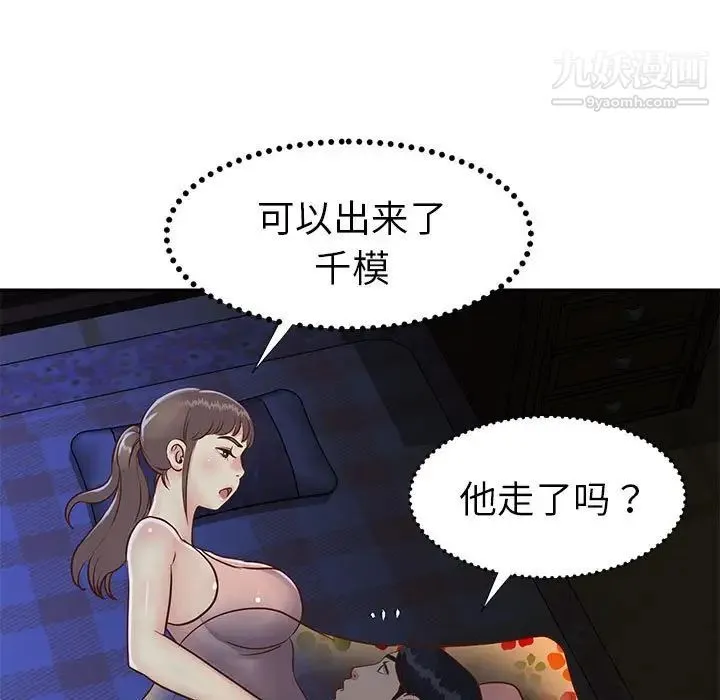 与两姐妹的同居生活 第19话 第25页
