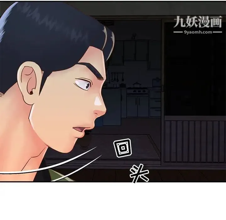 与两姐妹的同居生活 第19话 第97页