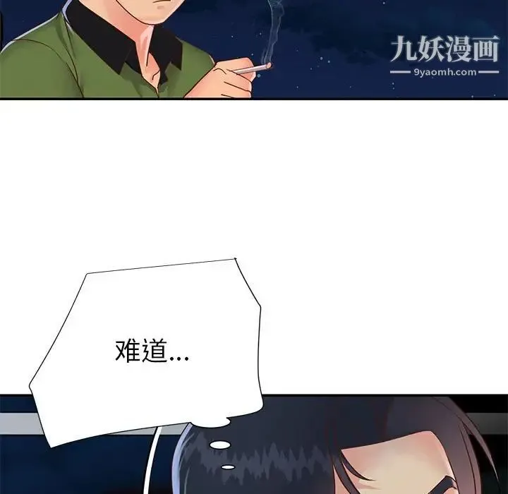 与两姐妹的同居生活 第19话 第75页