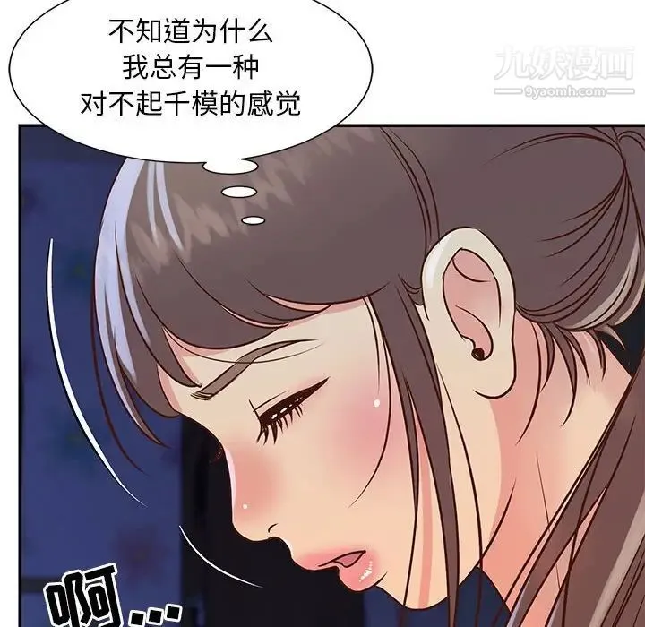 与两姐妹的同居生活 第19话 第84页