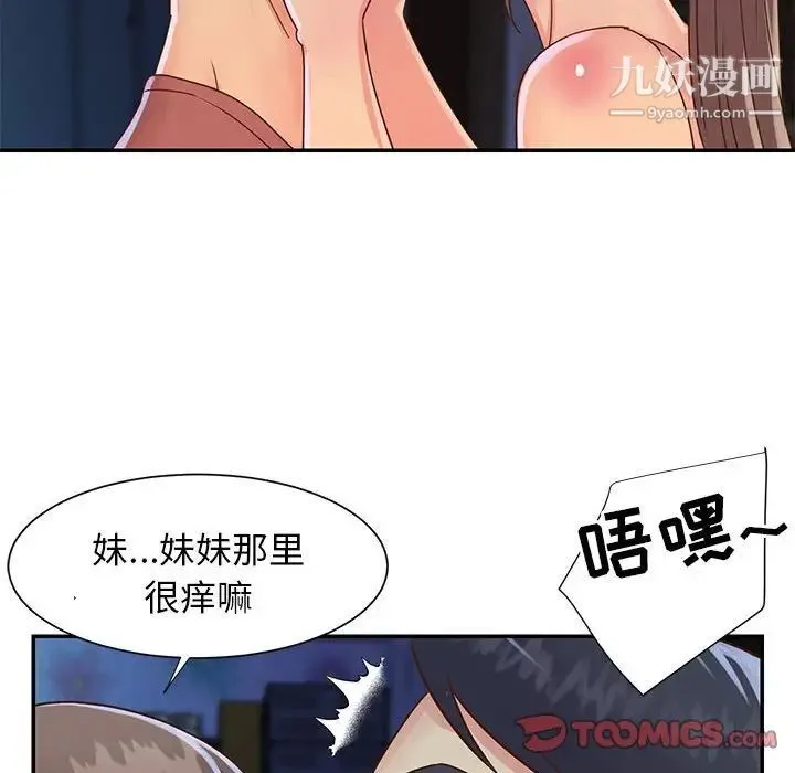 与两姐妹的同居生活 第19话 第62页