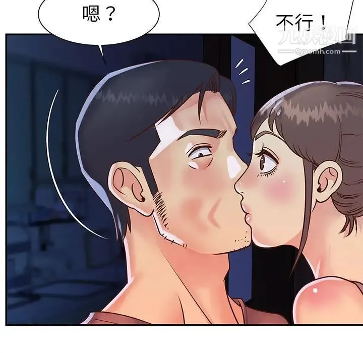 与两姐妹的同居生活 第19话 第57页