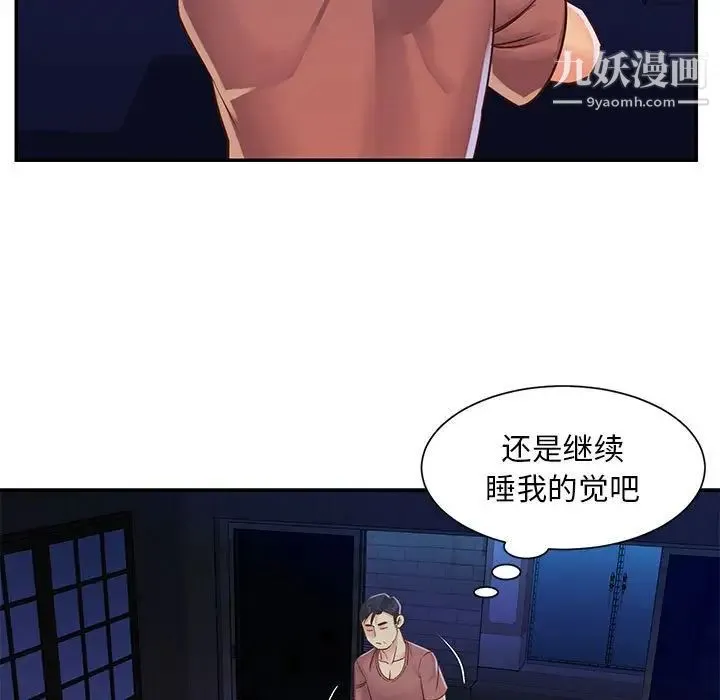 与两姐妹的同居生活 第19话 第9页