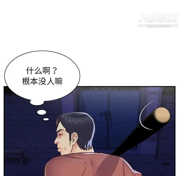 与两姐妹的同居生活 第19话 第8页