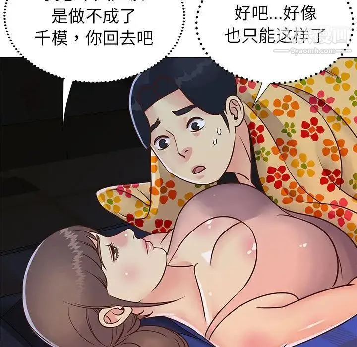 与两姐妹的同居生活 第19话 第27页