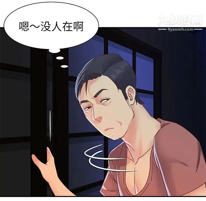 与两姐妹的同居生活 第19话 第21页