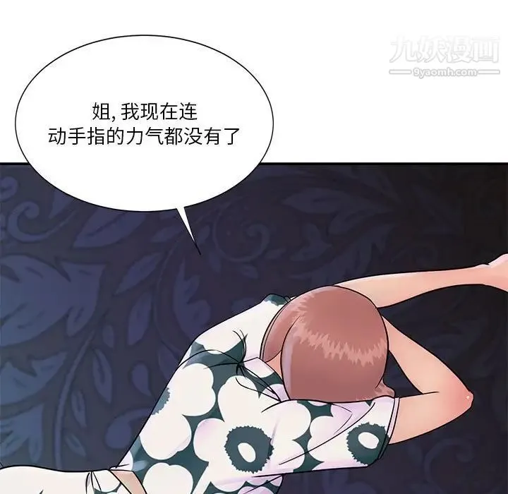 与两姐妹的同居生活 第31话 第31页