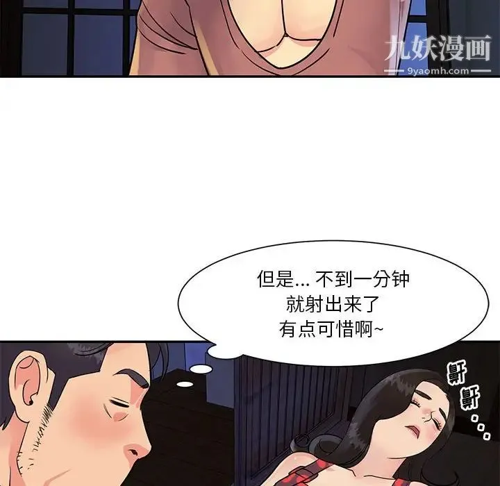 与两姐妹的同居生活 第31话 第72页