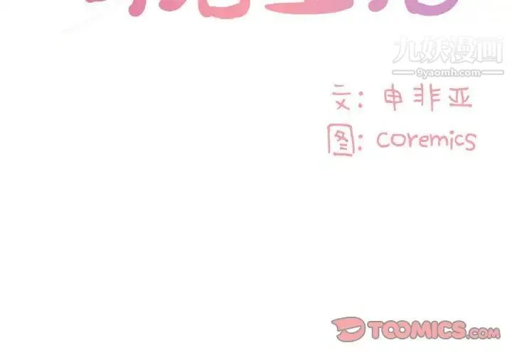 与两姐妹的同居生活 第31话 第2页
