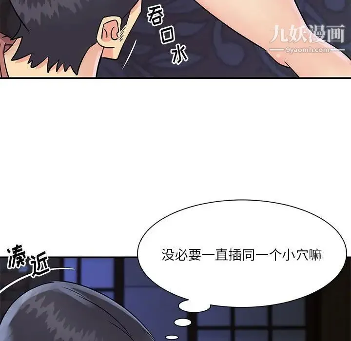 与两姐妹的同居生活 第31话 第76页