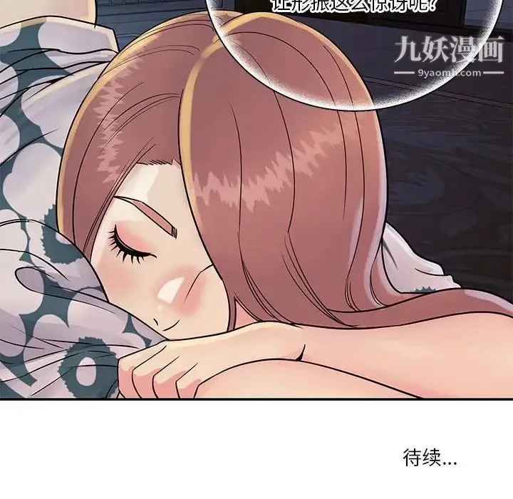 与两姐妹的同居生活 第31话 第93页