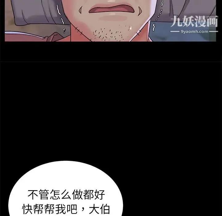 与两姐妹的同居生活 第4话 第9页