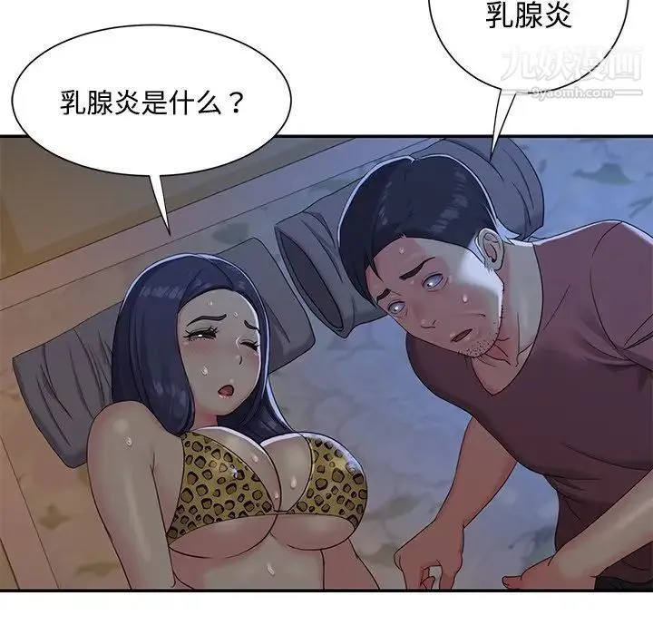 与两姐妹的同居生活 第4话 第44页