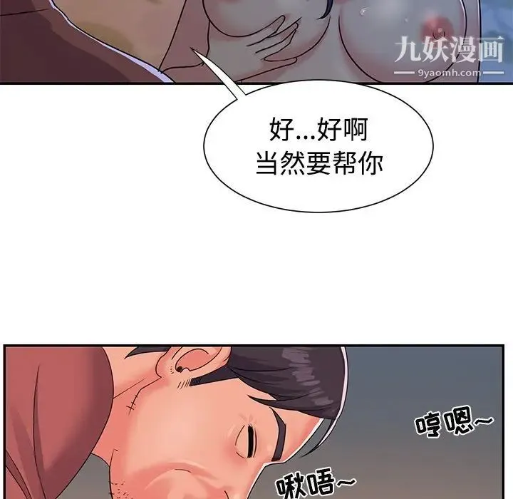 与两姐妹的同居生活 第4话 第72页