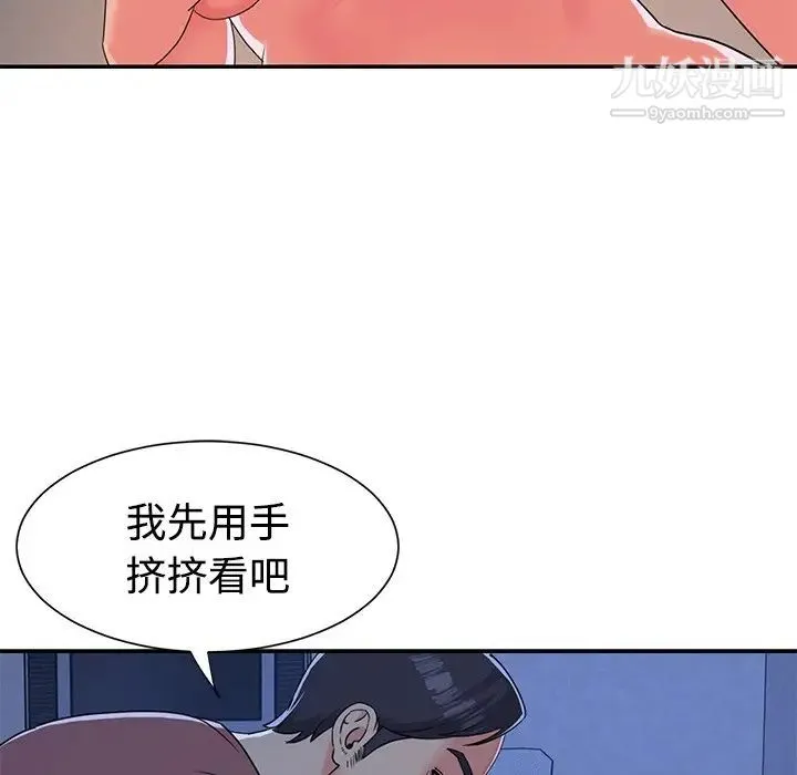 与两姐妹的同居生活 第4话 第52页