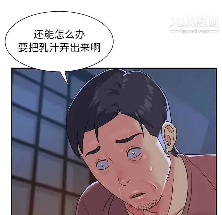与两姐妹的同居生活 第4话 第47页