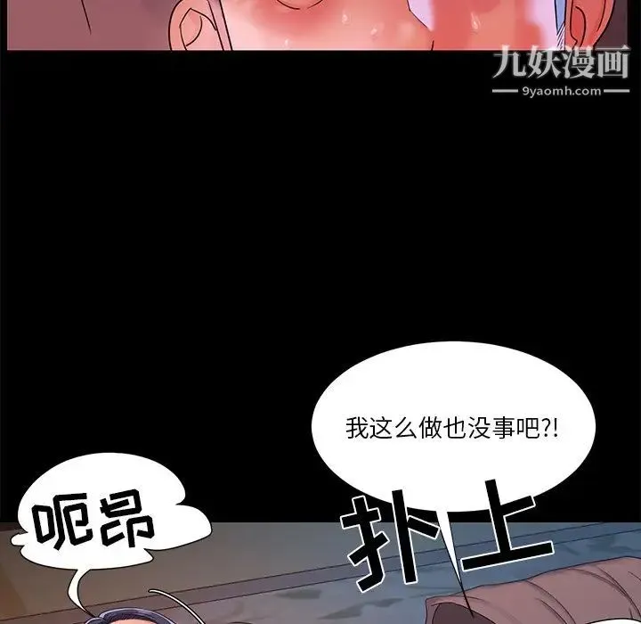 与两姐妹的同居生活 第4话 第12页